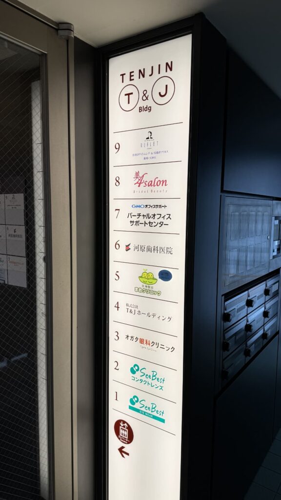 GMOオフィスサポート「福岡・天神」は福岡市天神の一等地の住所を使える