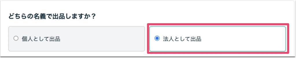 ココナラで法人として出品する場合の手順