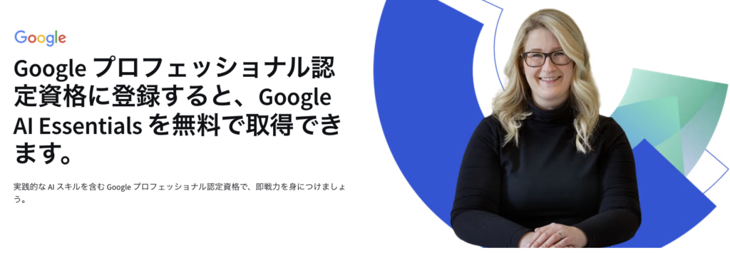 Google Career Certificatesで認定資格を取得すると認定がもらえます